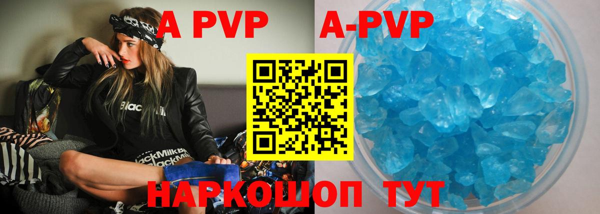 A-PVP крисы CK Геленджик
