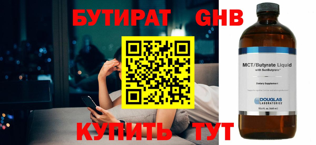 Бутират вода Геленджик