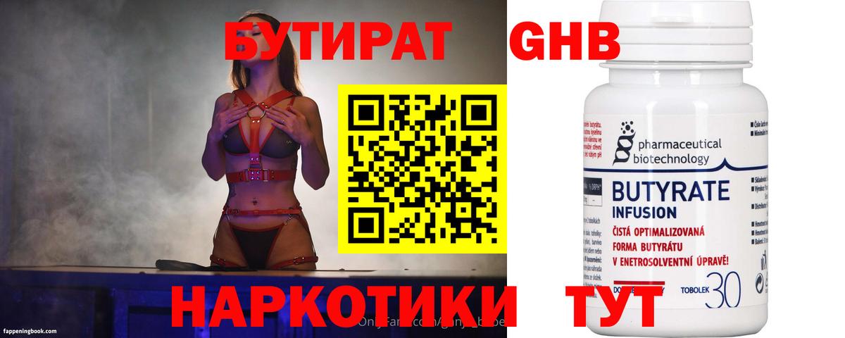 Геленджик  БУТИРАТ бутик  Вход с VPN 