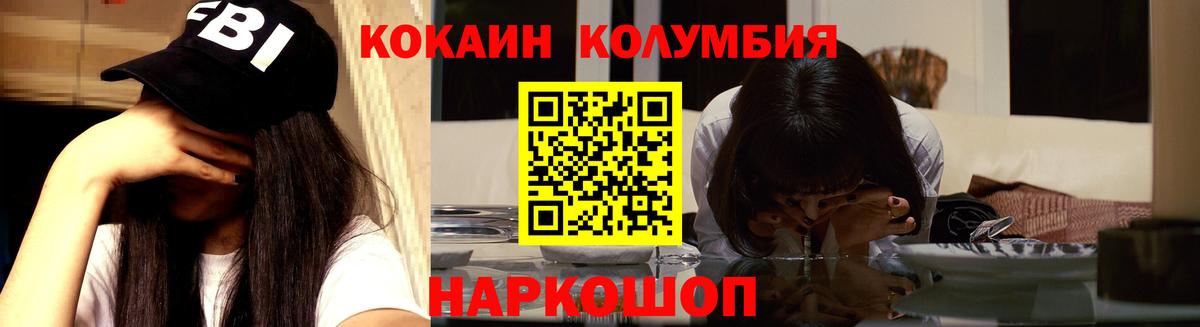 Кокаин Columbia Геленджик