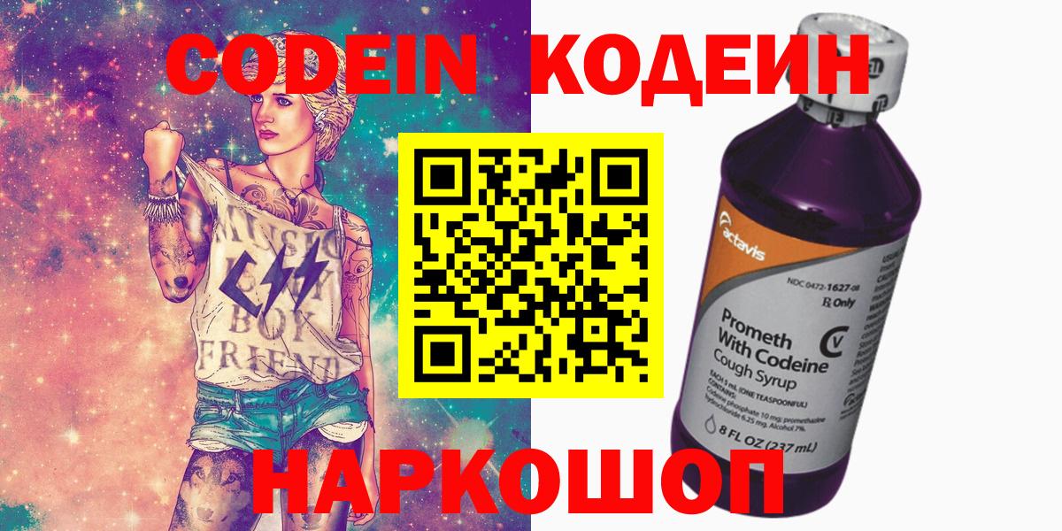 Кодеиновый сироп Lean Purple Drank Геленджик