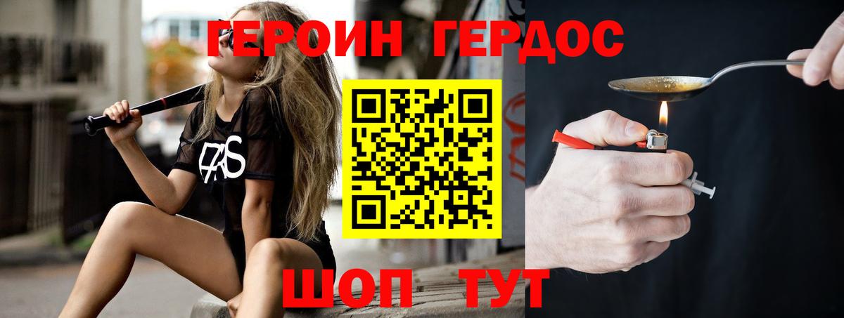 ГЕРОИН хмурый Геленджик