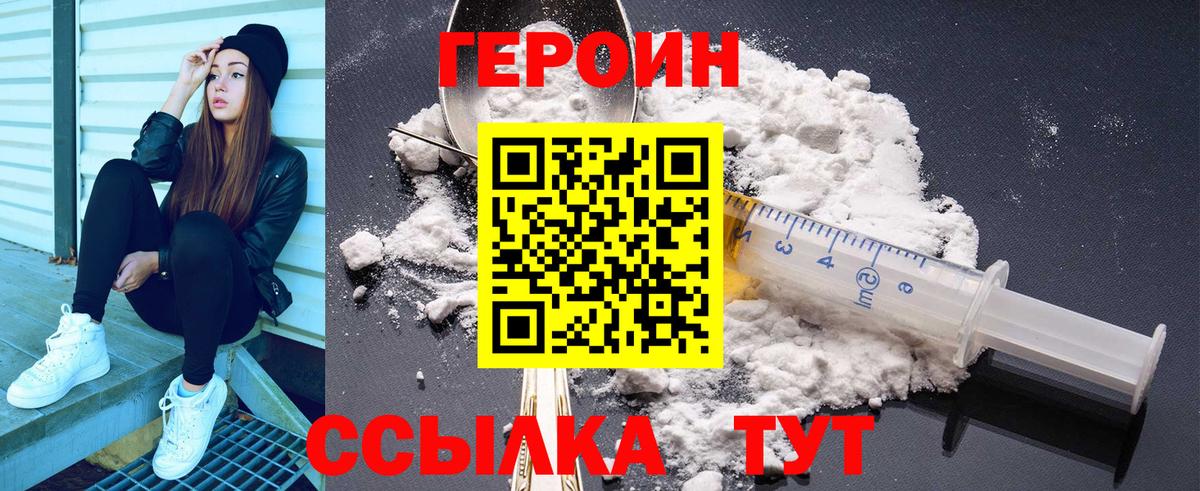 Геленджик  Героин  Вход с VPN  ГЕРОИН герыч 