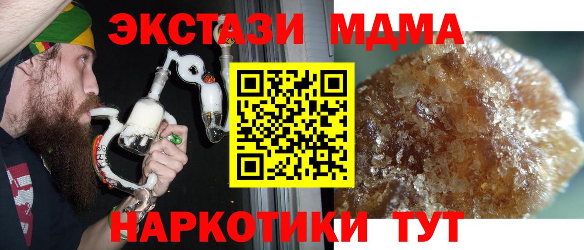 MDMA молли Геленджик
