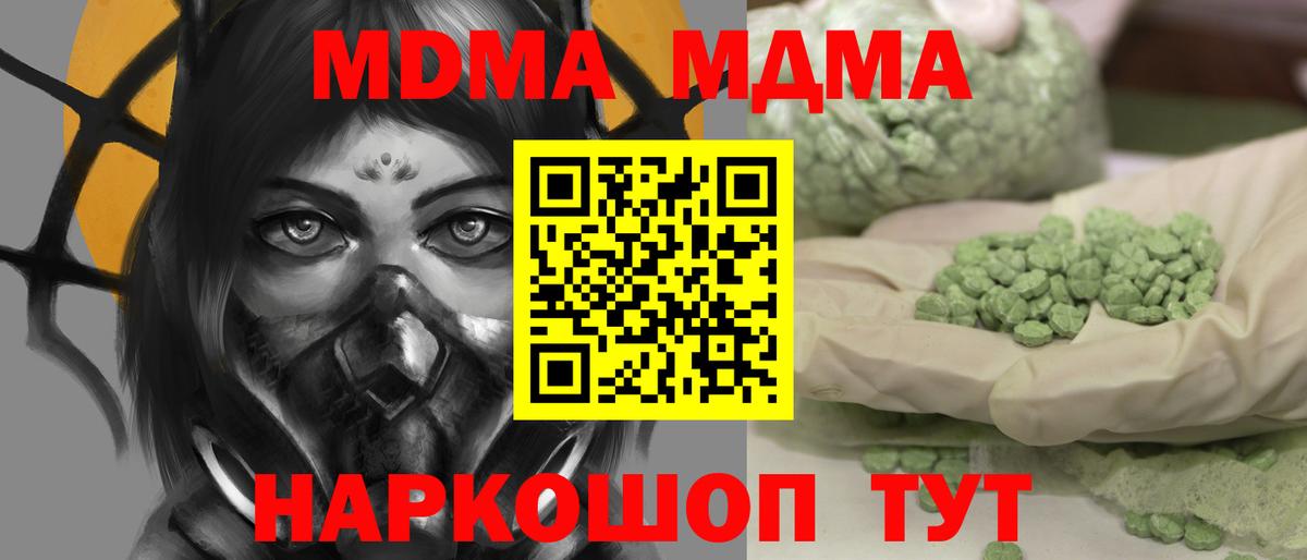 МДМА Molly  MDMA VHQ  Вход с VPN  Геленджик 