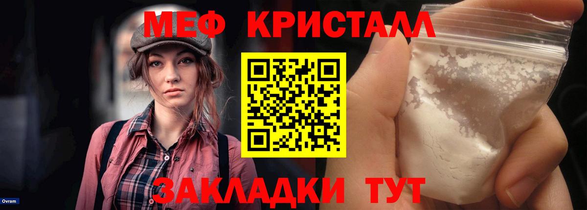 Геленджик  МЕФ кристаллы  МЯУ-МЯУ  Вход с VPN  МЯУ-МЯУ кристаллы 